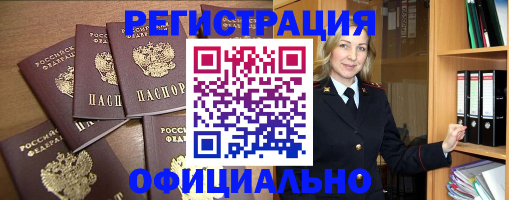 прописка для кредита в Нариманове