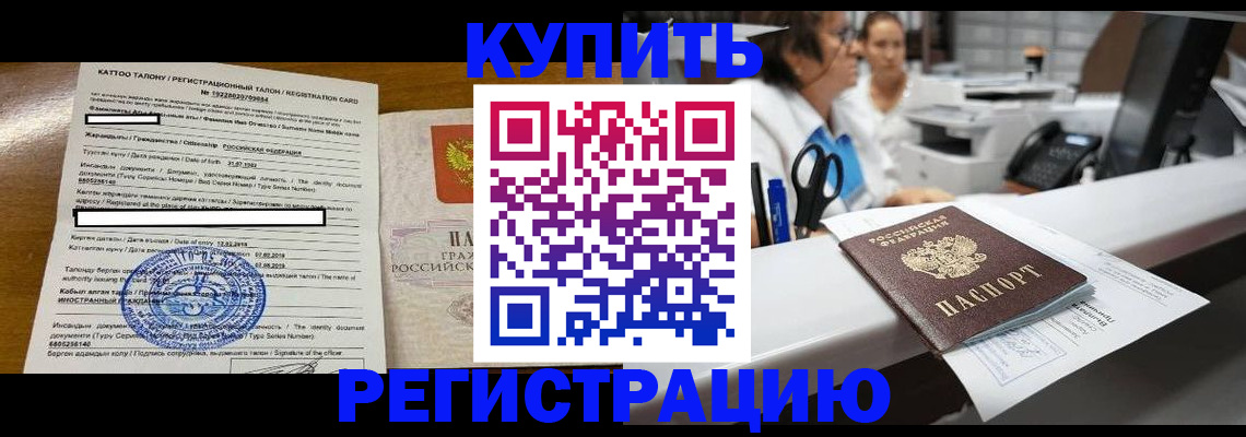 временная регистрация надежно в Нариманове