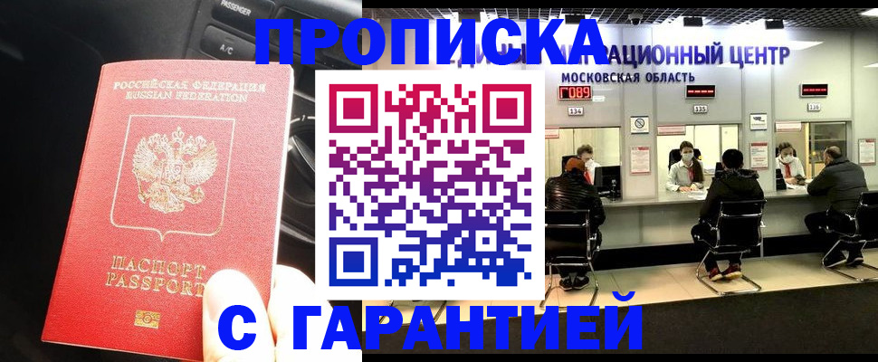 прописка паспорт в Нариманове