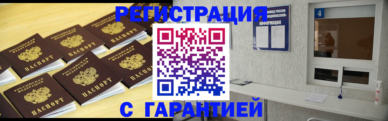 временная регистрация в Нариманове